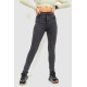 Джинсы женские стрейч, цвет темно-серый, 214R1452