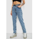 Джинсы женские MOM стрейч, цвет синий, 244R00549