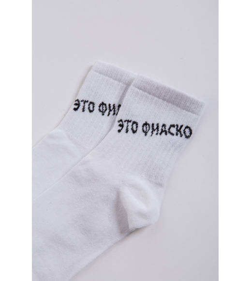 Білі жіночі шкарпетки, з написом, 151R118