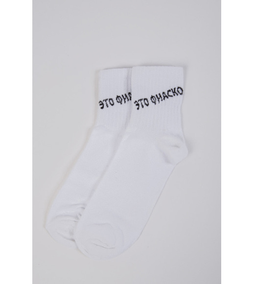 Белые женские носки, с надписью, 151R118